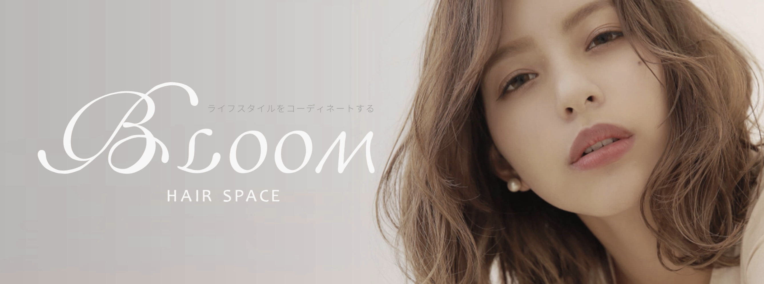 Hair Space Bloom 大阪豊中市を中心にをキレイをお届けするヘアサロン